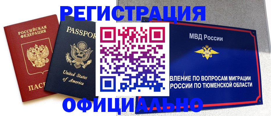 миграционный учет в Чистополье