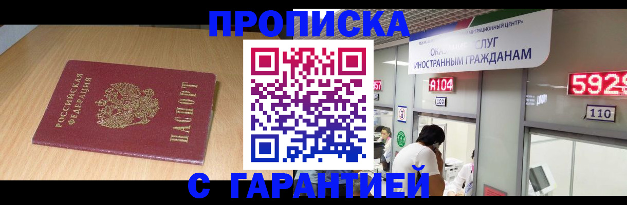 прописка в Чистополье