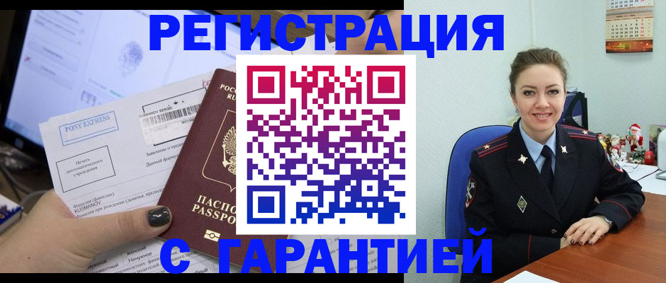 временная регистрация надежно в Чистополье