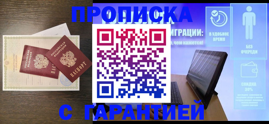 купить прописку в Чистополье