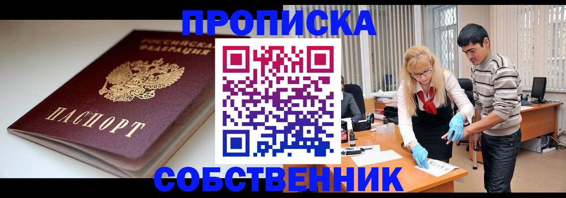 временная регистрация в квартире в Чистополье